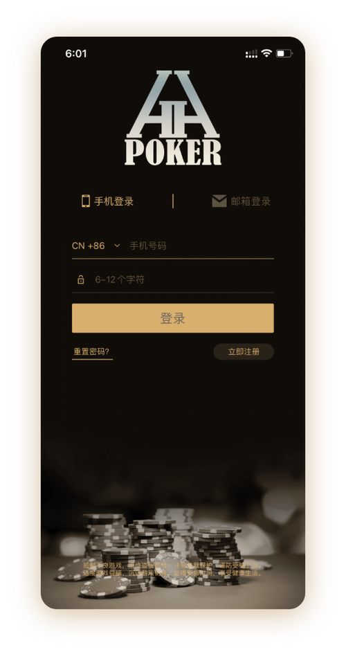 德扑hhpoker官网下载App界面